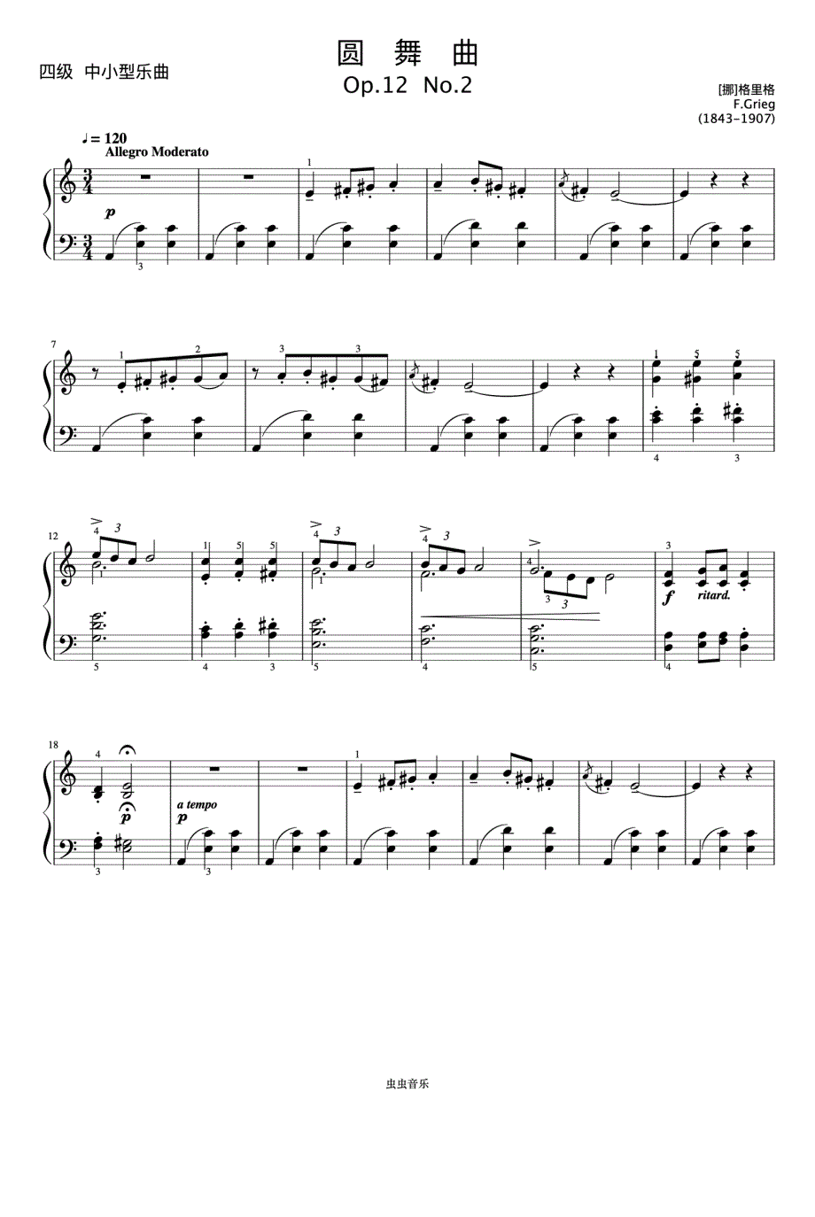 4级 圆舞曲《中央院钢琴考级曲目 1-6级》钢琴谱钢琴简谱 数字谱 钢琴双手简谱_第1页