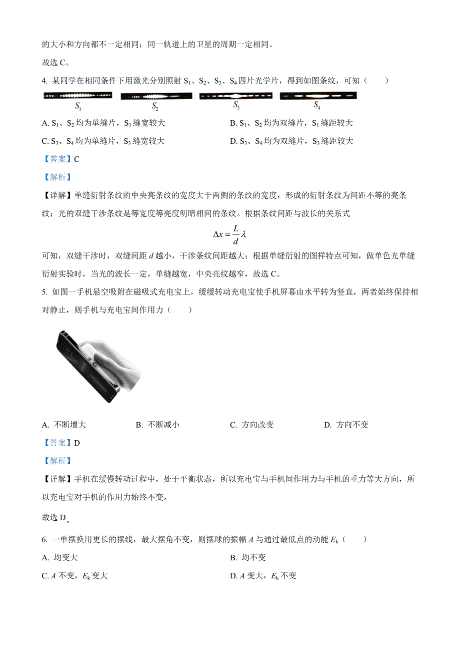 精品解析：上海市徐汇区2022-2023学年高三下学期等级考模拟质量调研（二模）物理试题（解析版）_第2页