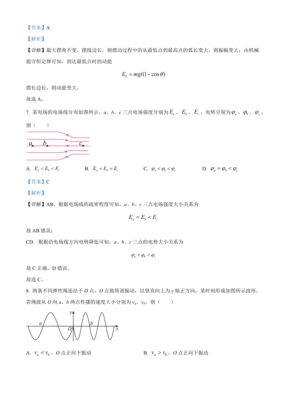 精品解析：上海市徐汇区2022-2023学年高三下学期等级考模拟质量调研（二模）物理试题（解析版）_第3页