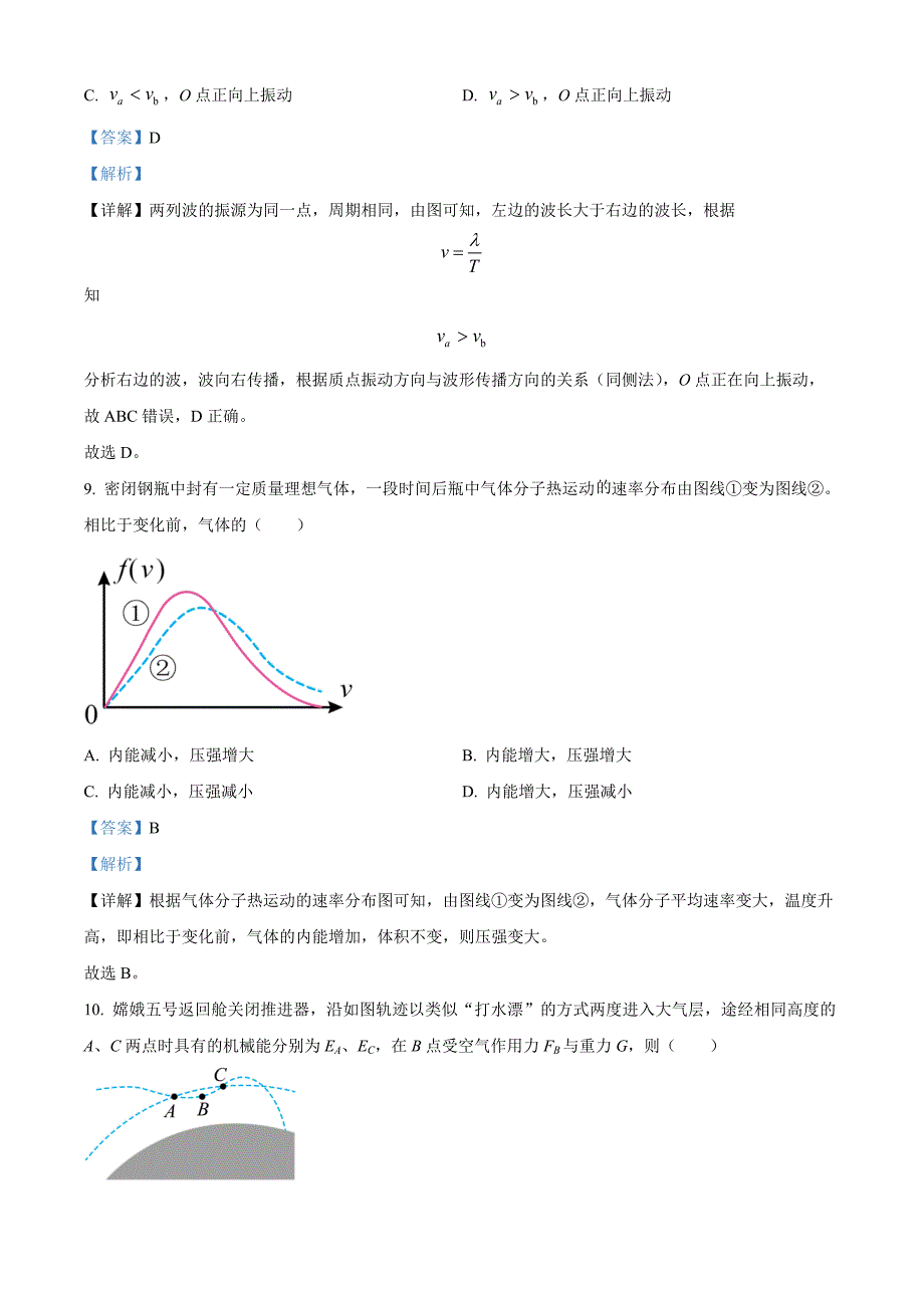 精品解析：上海市徐汇区2022-2023学年高三下学期等级考模拟质量调研（二模）物理试题（解析版）_第4页