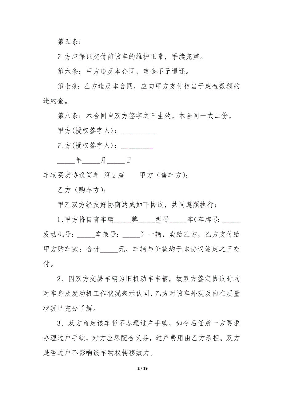 车辆买卖协议简单（13篇）_第2页