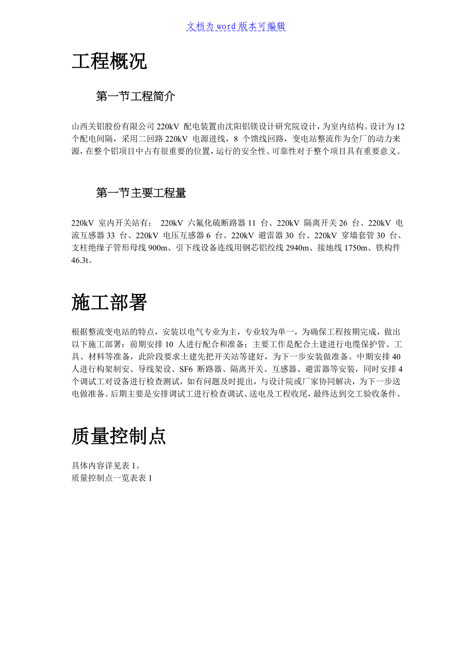 关铝220kV配电装置施工方案_第2页