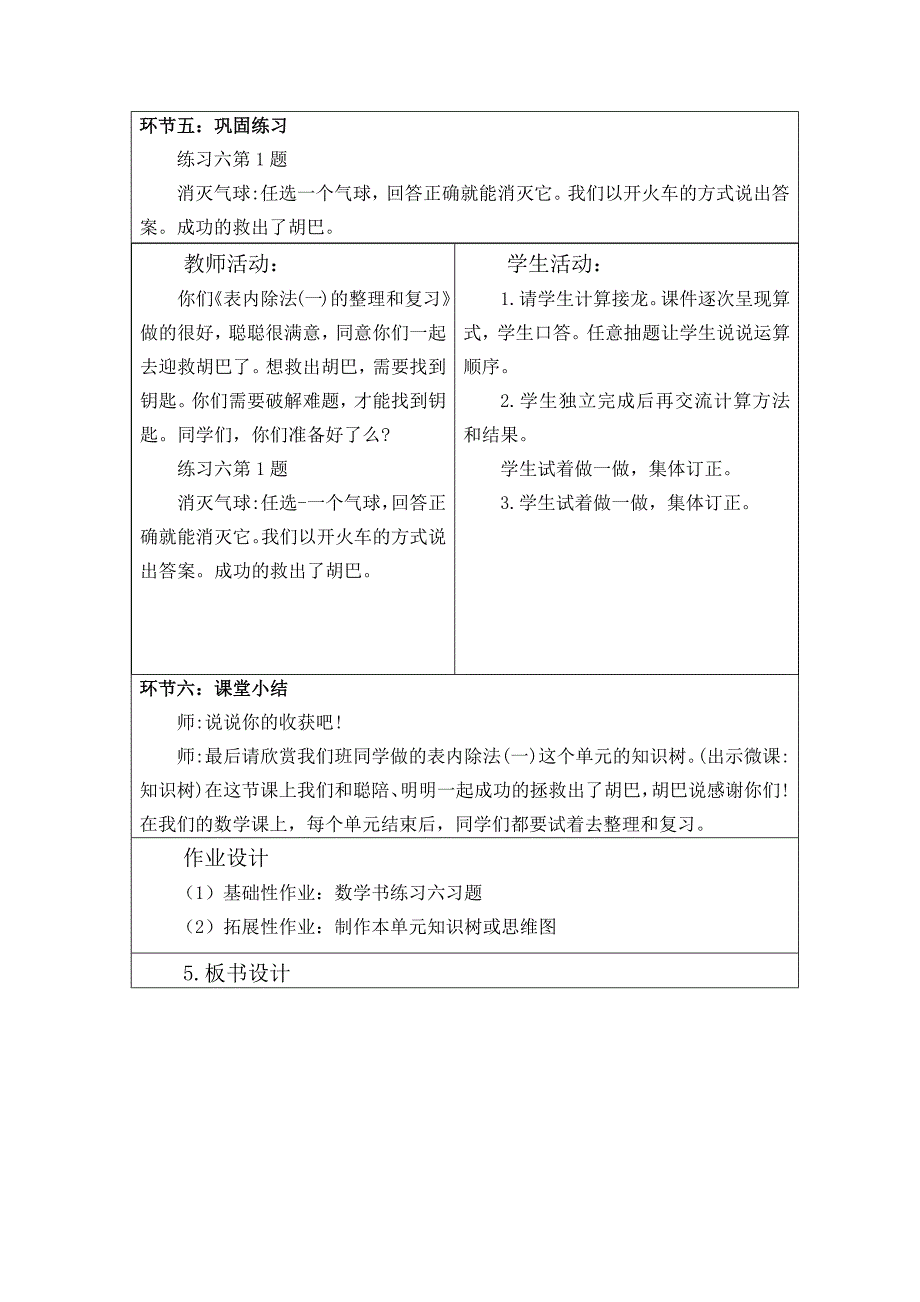 人教版二年级下册数学第二单元（表内除法(一)整理和复习）教案_第4页