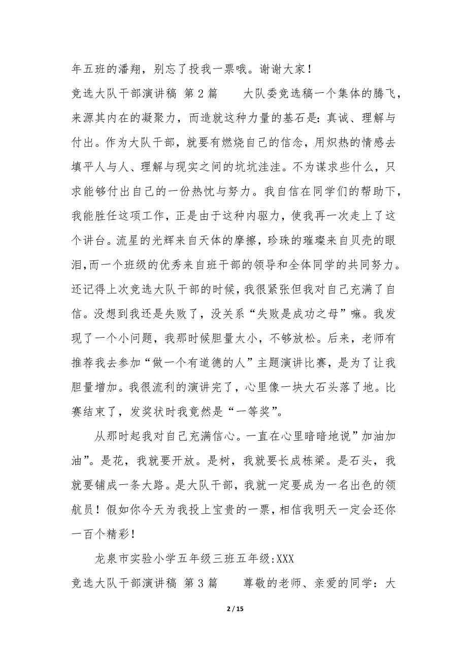 竞选大队干部演讲稿（14篇）_第2页