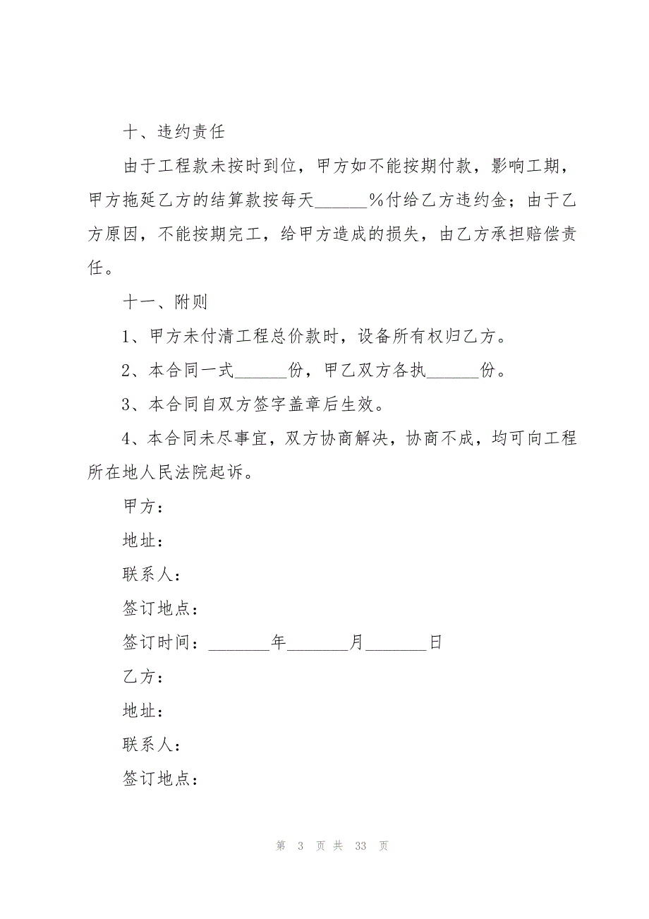 实用的安装承包合同范文汇总七篇_第3页