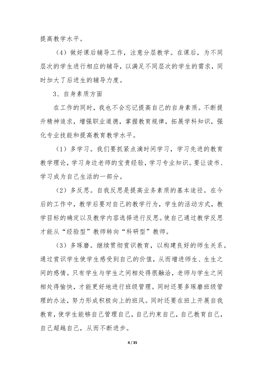 新老教师结对帮扶计划（12篇）_第4页