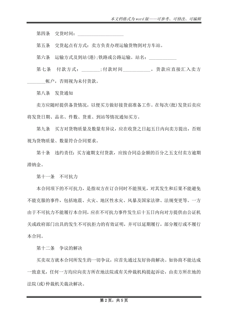 行业专用机械及设备药物销售合同_第2页