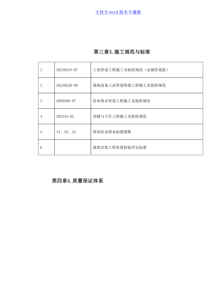 某医院管网管道安装施工方案_第4页