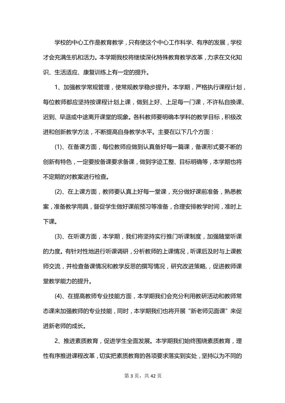 2023特殊教育学校工作计划范文_第3页