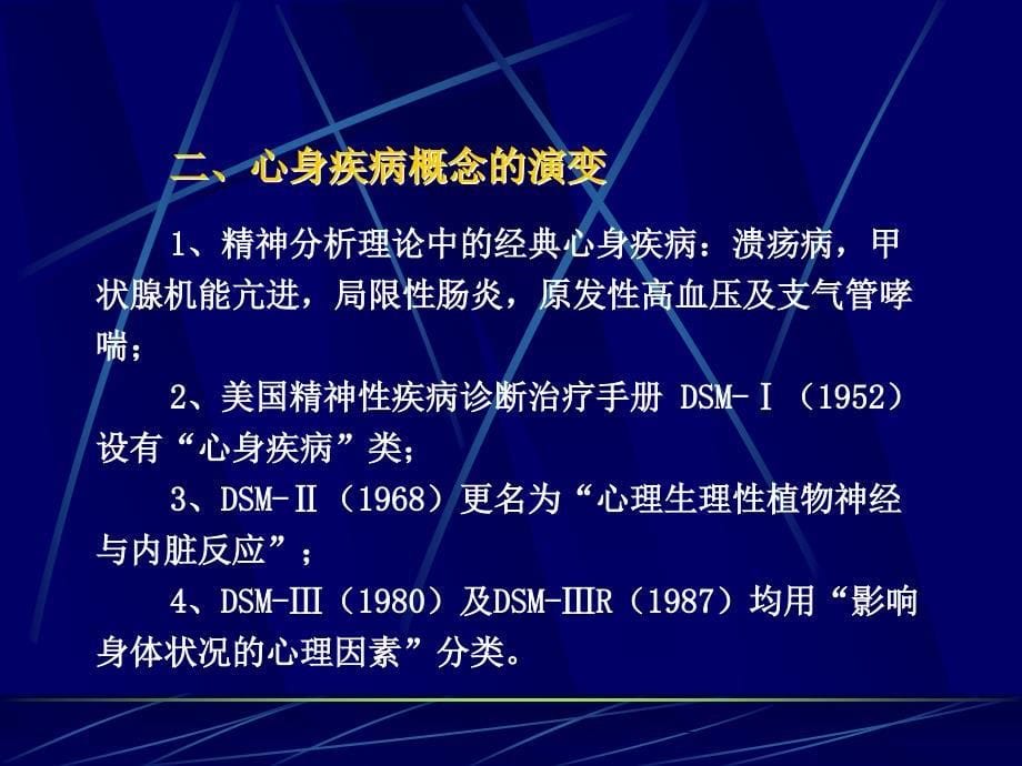 医学心理学medicalpsychologyP00002_第5页