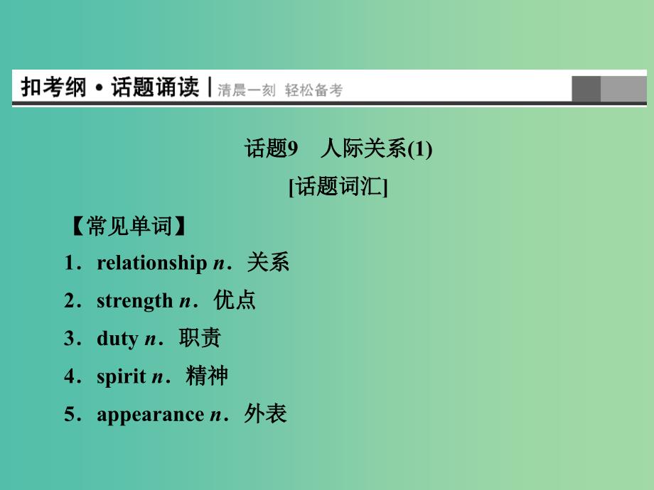 高考英语总复习 Unit3 Back to the past课件 牛津译林版必修3.ppt_第2页