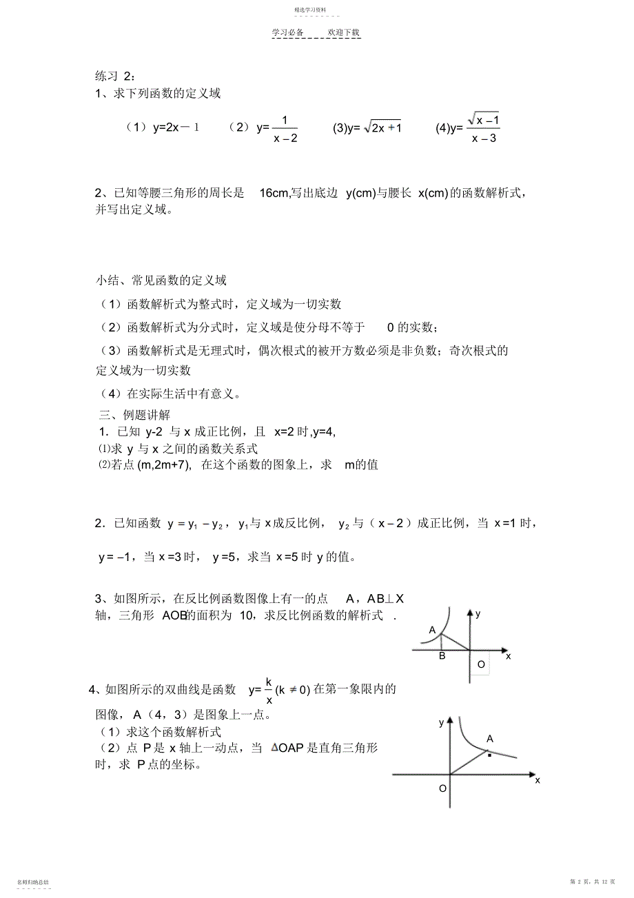 2022年正比例函数和反比例函数复习一二三_第2页