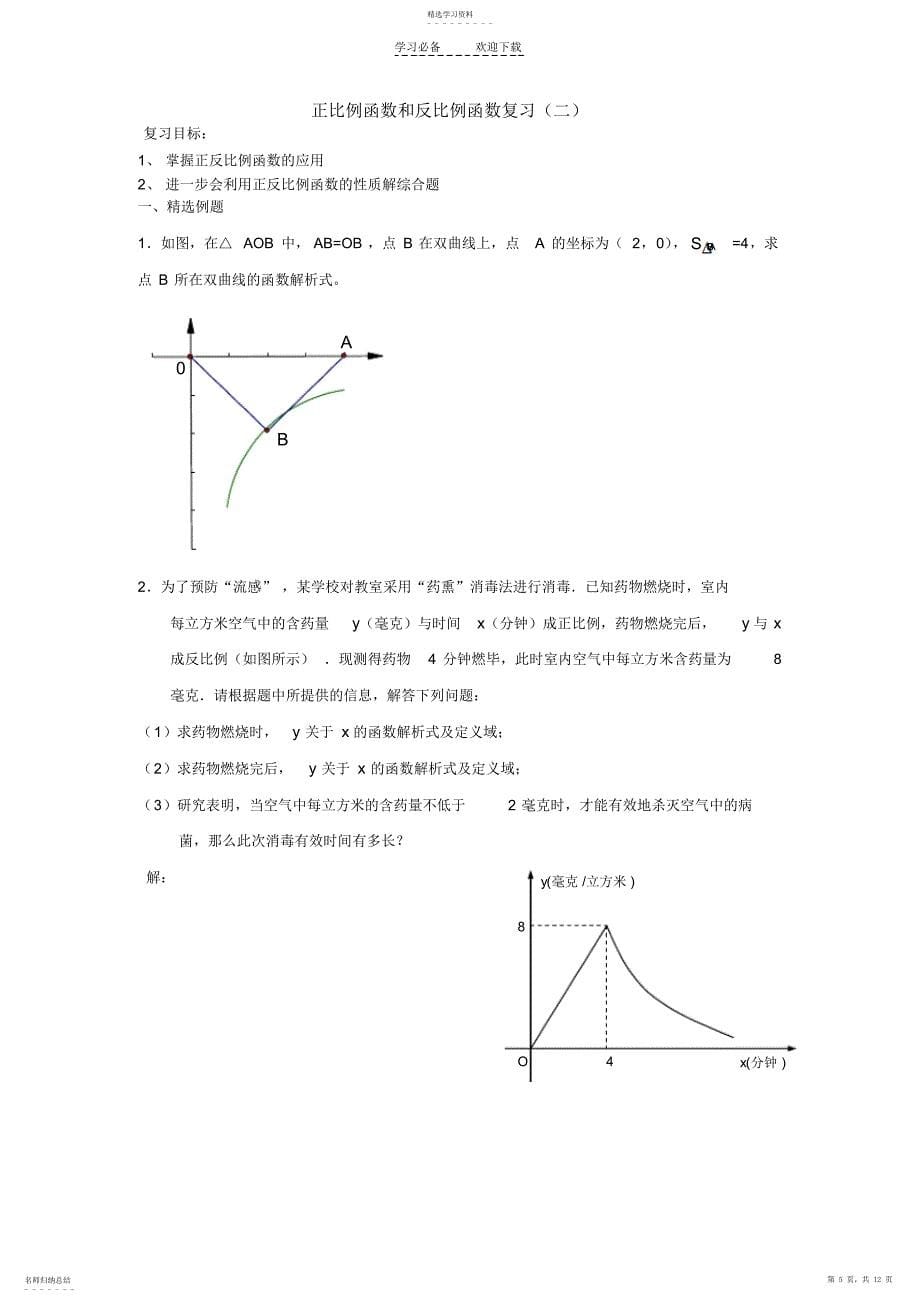 2022年正比例函数和反比例函数复习一二三_第5页