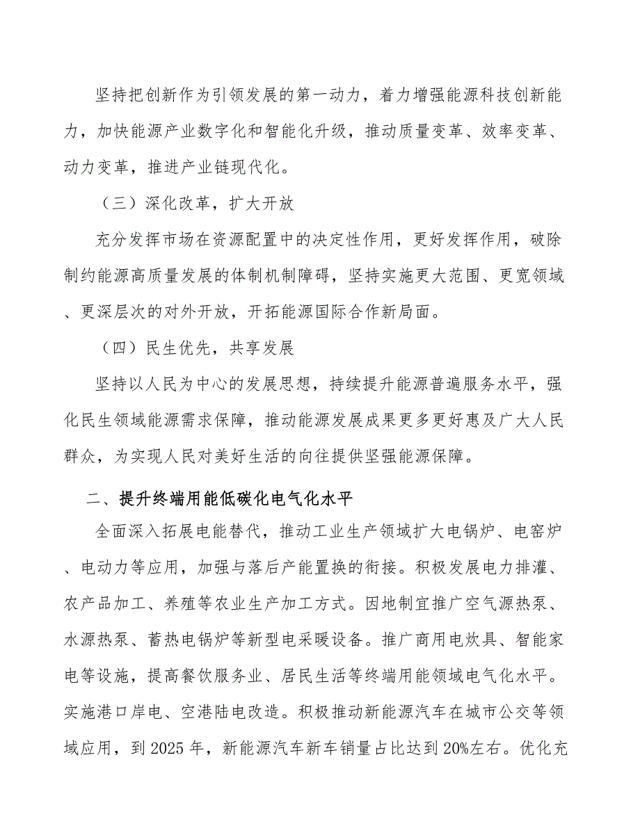 分布式光伏电站开发及服务产业发展指南_第2页