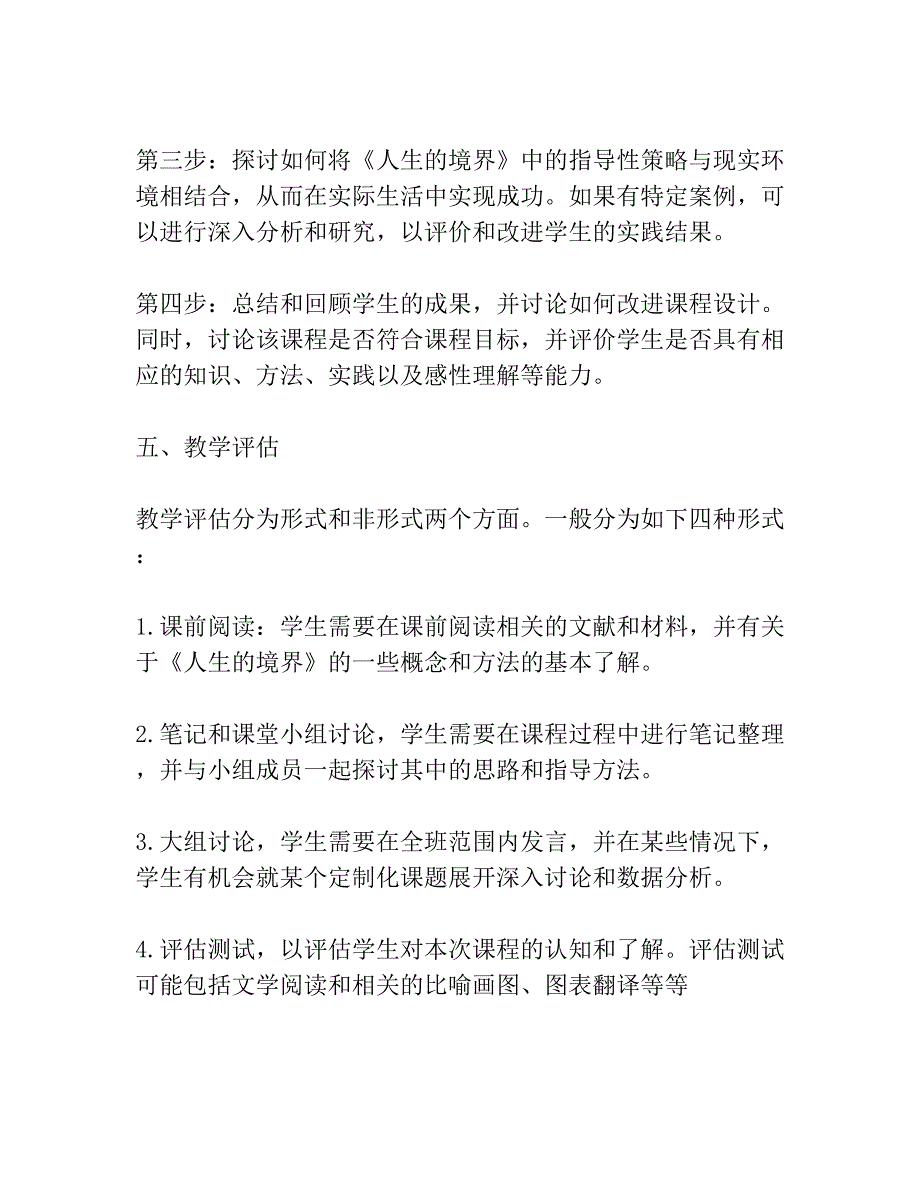 《人生的境界》实录(本站论坛稿) 教案教学设计共3篇_第3页