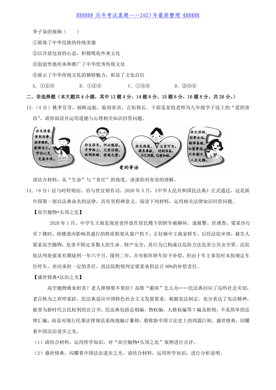 2020年重庆合川中考道德与法治真题及答案A卷_第4页