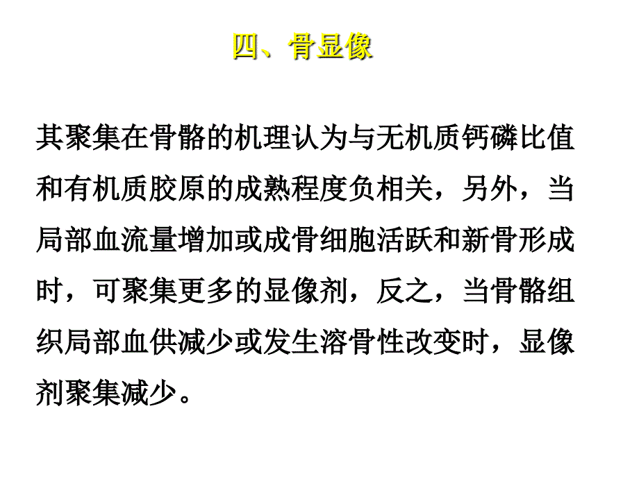 核医学的临床应用骨神经呼吸 ppt课件_第4页