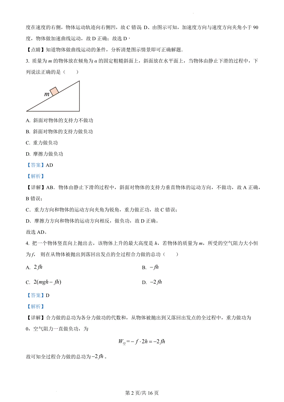 精品解析：黑龙江省佳木斯市第一中学2010-2011学年高一下学期期中物理试题（解析版）_第2页