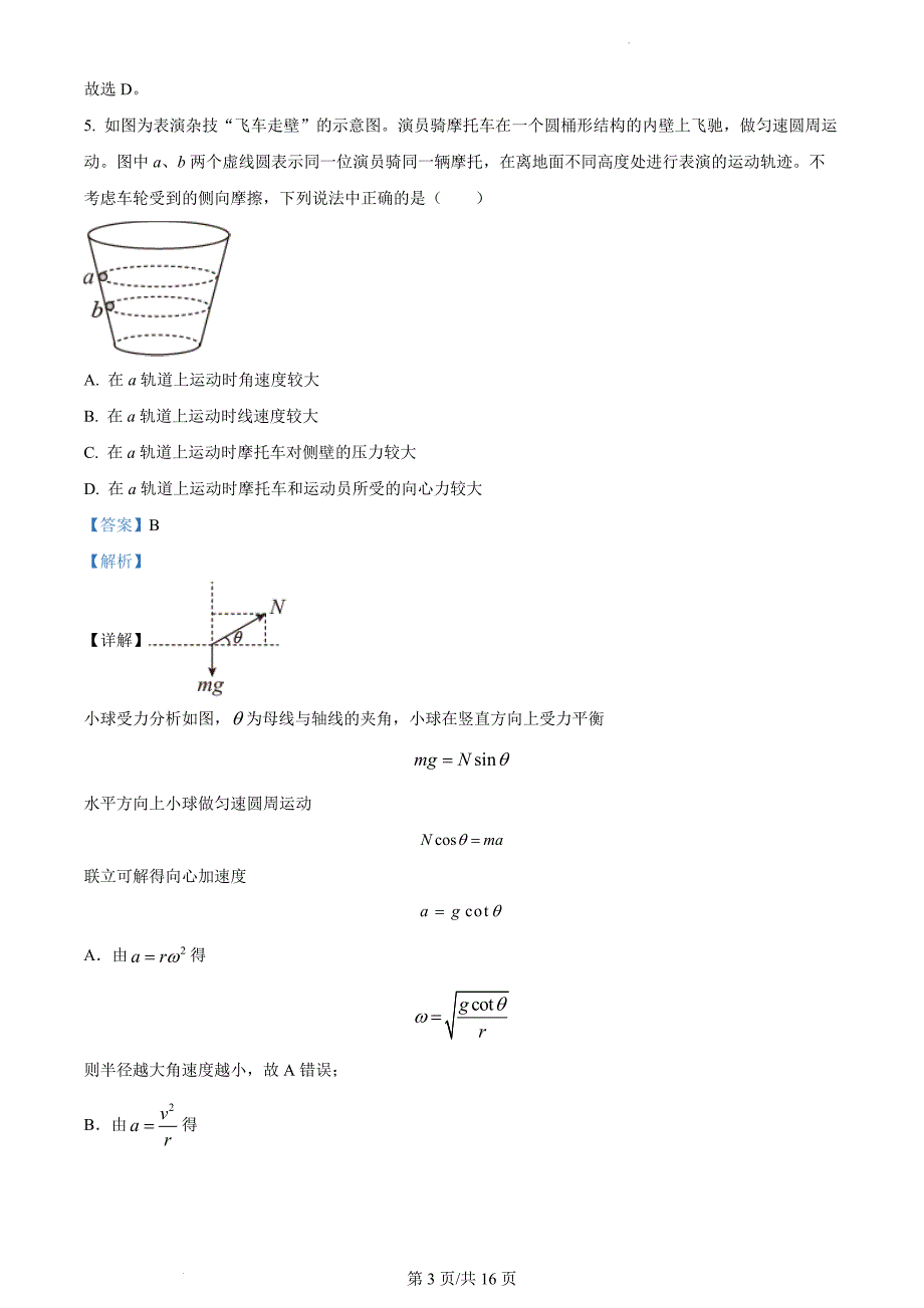 精品解析：黑龙江省佳木斯市第一中学2010-2011学年高一下学期期中物理试题（解析版）_第3页