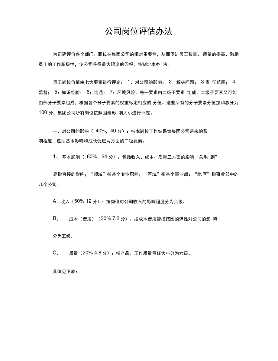 岗位价值评估方法_第1页