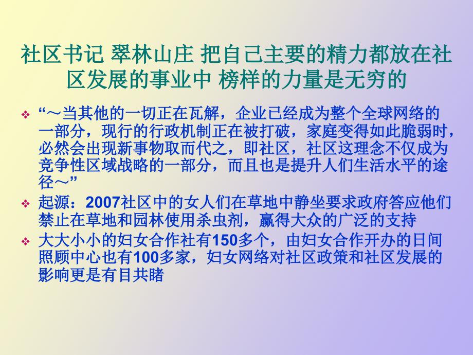 翠林山庄社区的成功经验_第4页