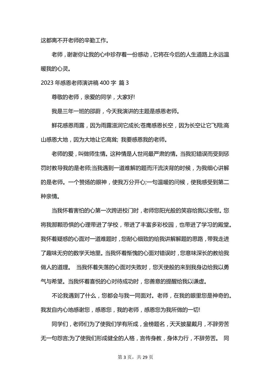 2023年感恩老师演讲稿400字_第3页