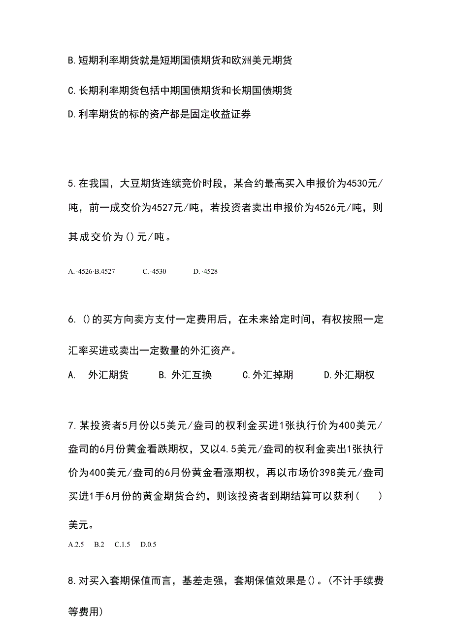 2023年10月期货基础知识压轴考试（含答案）_第3页