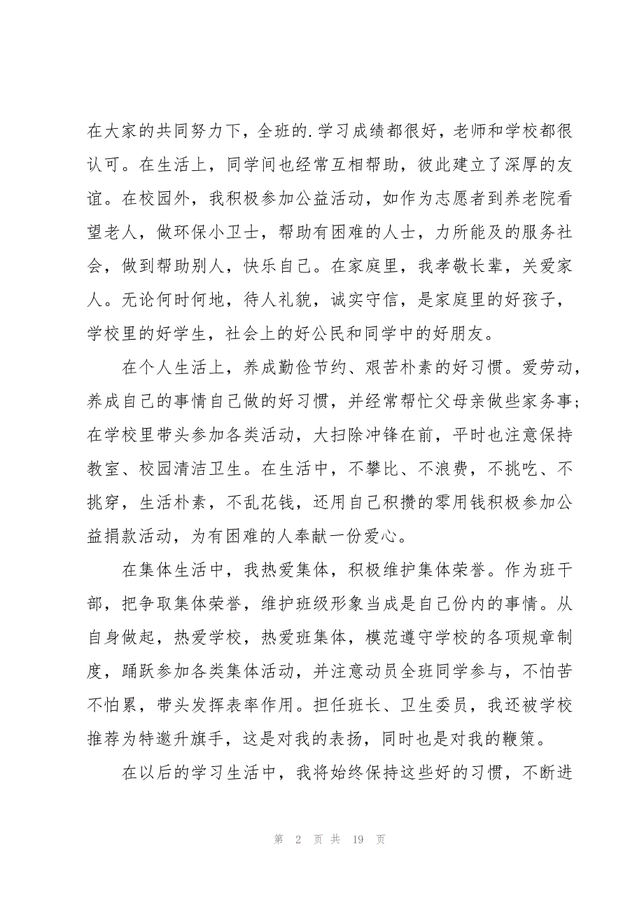 小学优秀班干部事迹材料9篇_第2页