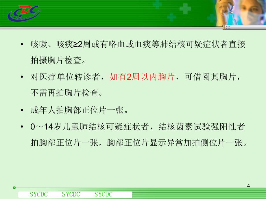 6月6日结核病培训课件资料_第4页