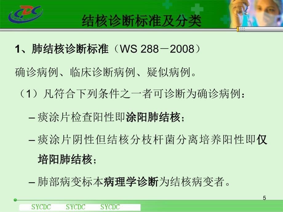 6月6日结核病培训课件资料_第5页