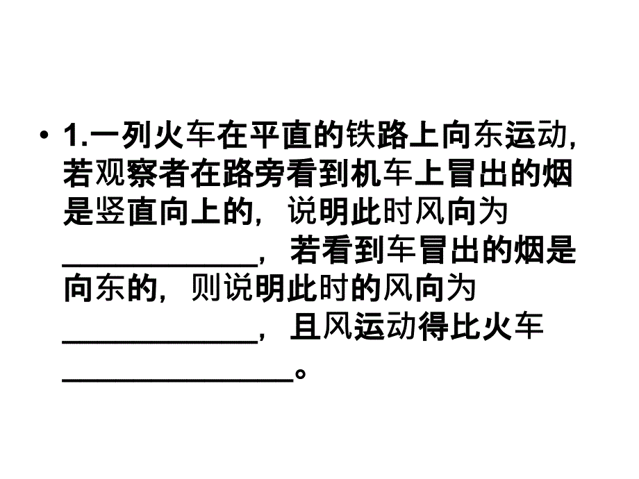 运动的世界练习课件_第1页