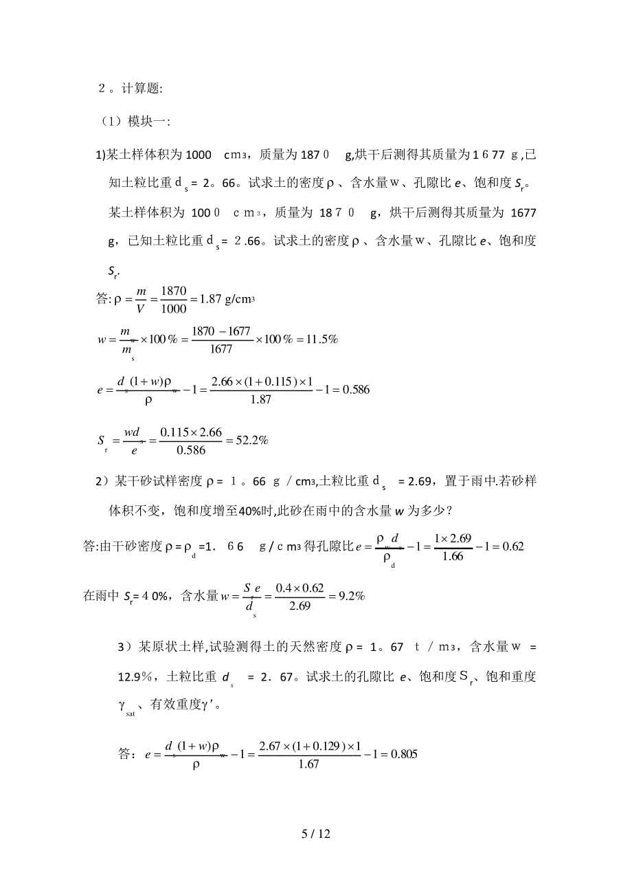 地基基础作业_第5页