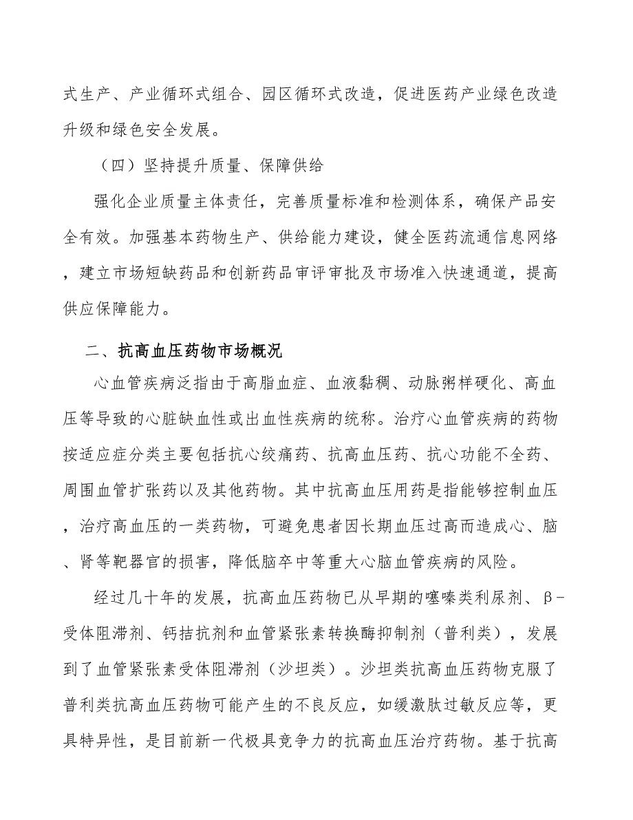 麻醉类化学制剂产业发展分析报告_第3页