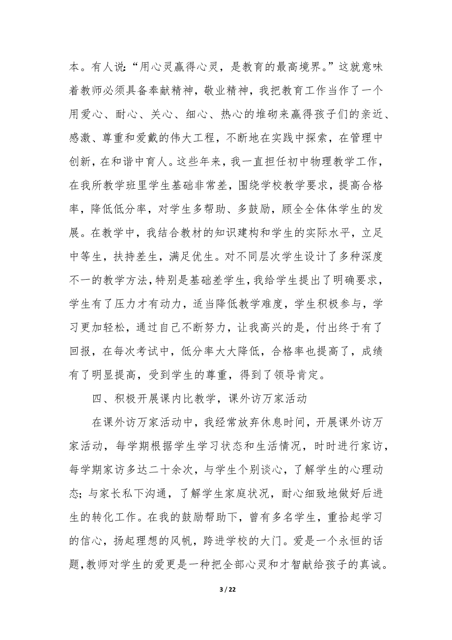 师德优秀教师事迹材料（6篇）_第3页