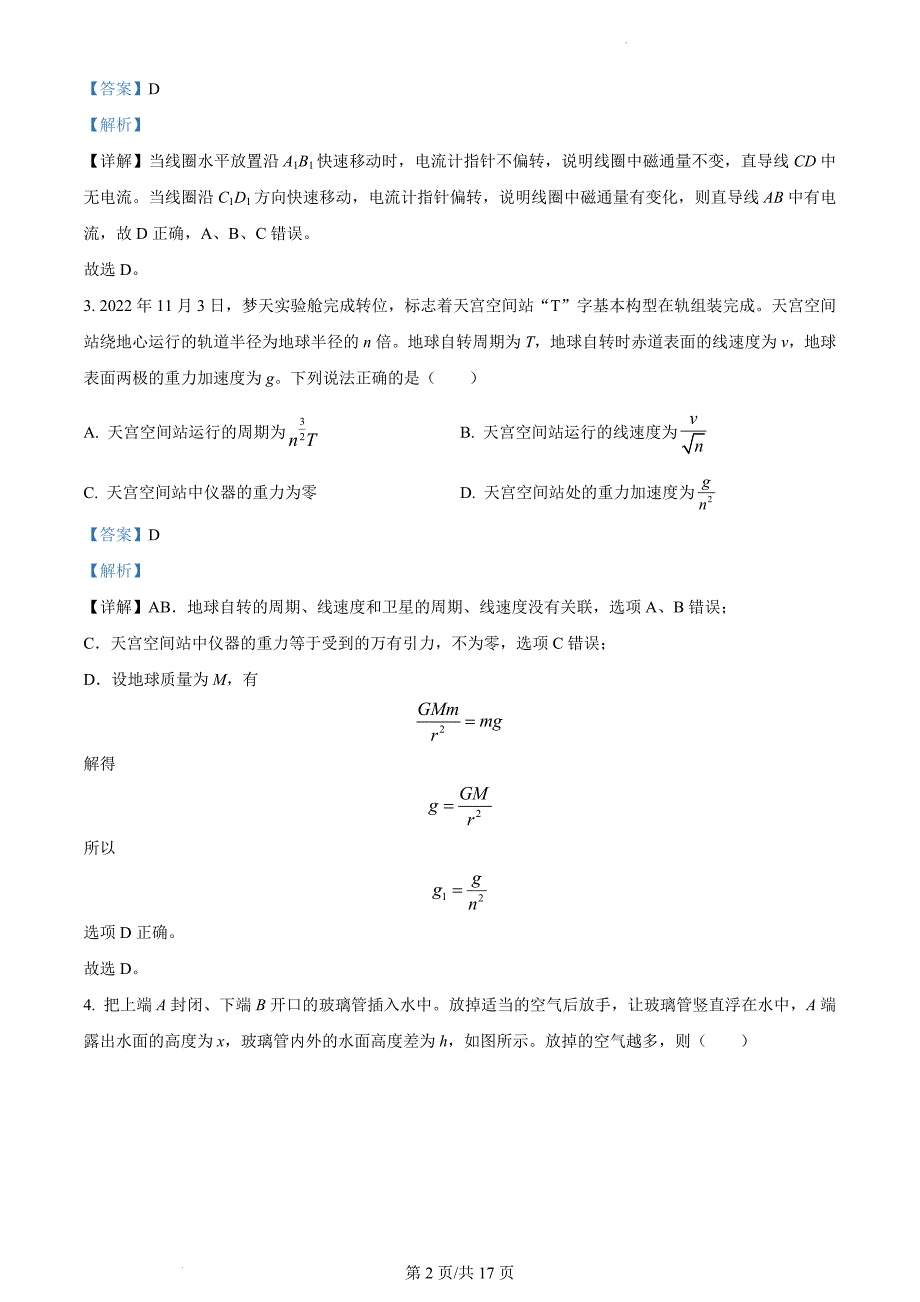 2023届湖北省十一校高三下学期第二次联考物理试题（解析版）_第2页