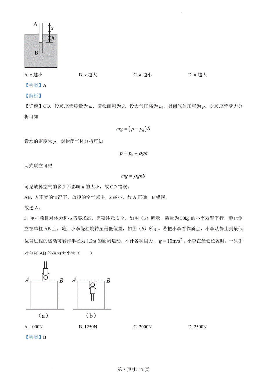 2023届湖北省十一校高三下学期第二次联考物理试题（解析版）_第3页