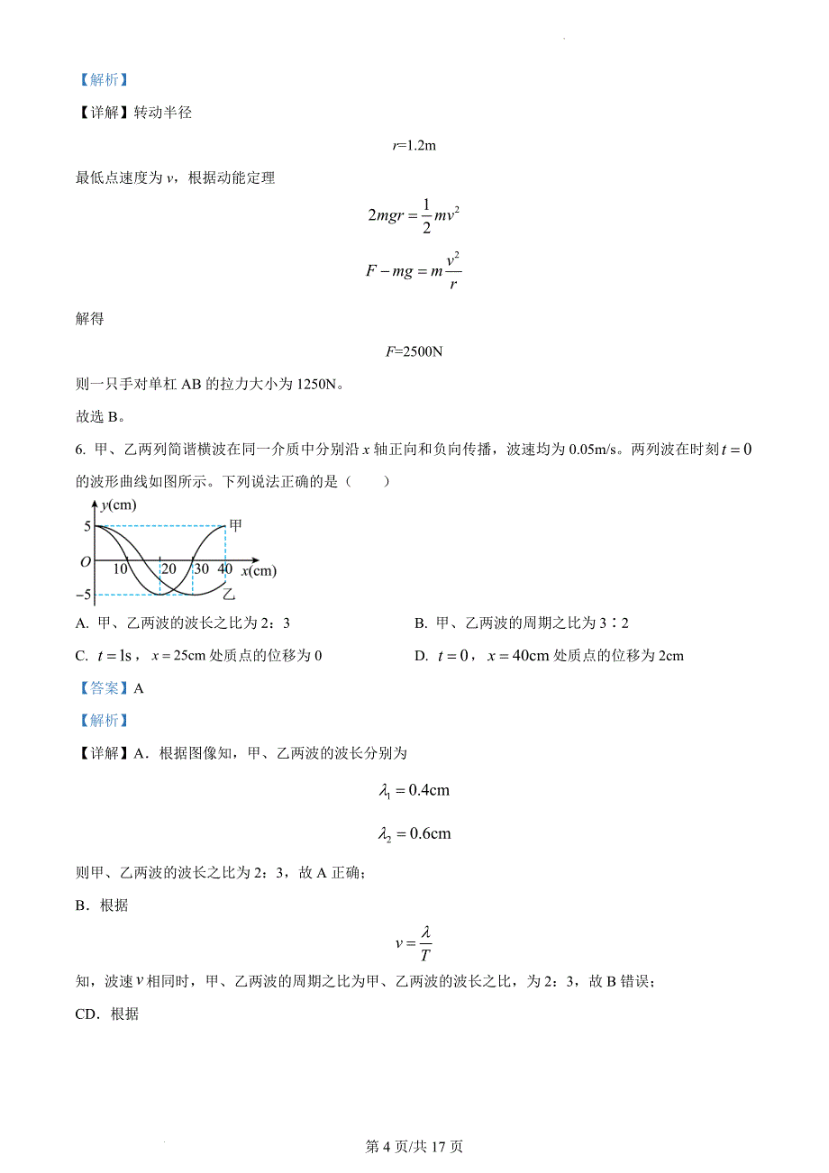 2023届湖北省十一校高三下学期第二次联考物理试题（解析版）_第4页