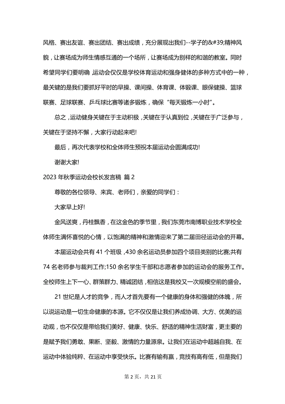 2023年秋季运动会校长发言稿_第2页