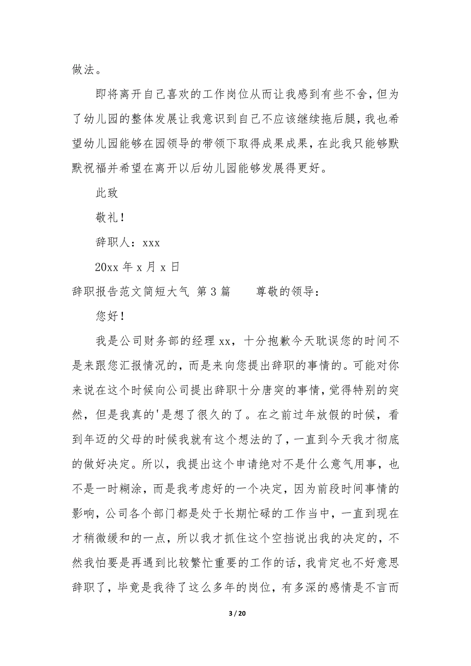 辞职报告简短大气（15篇）_第3页