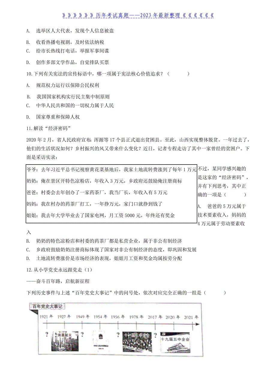 2021年山西运城中考政治真题及答案_第4页