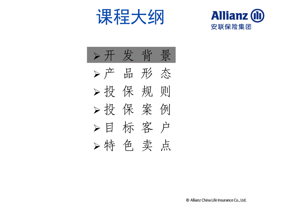 安享丰年年金产品培训_第2页