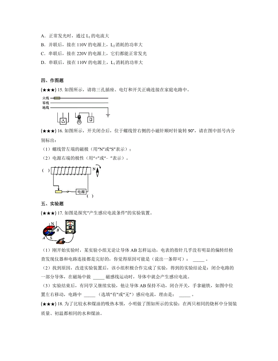 河南省濮阳市2022-2023学年九年级上学期期末物理试题(word版)_第4页