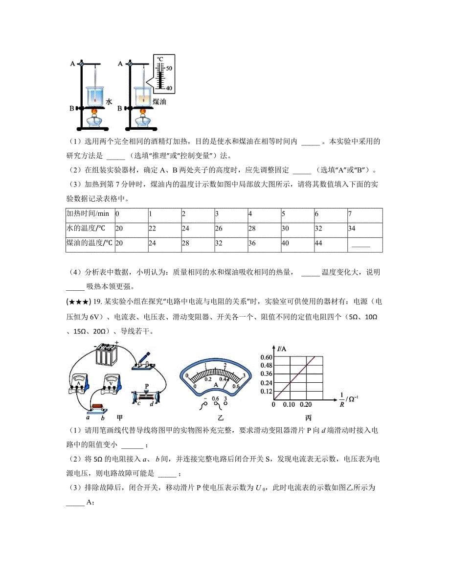 河南省濮阳市2022-2023学年九年级上学期期末物理试题(word版)_第5页