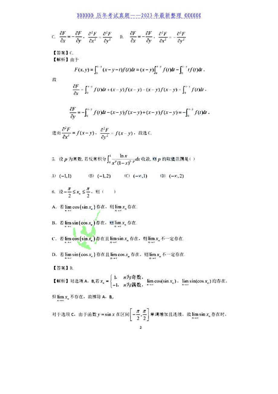 2022年重庆考研数学二试题真题及答案_第2页