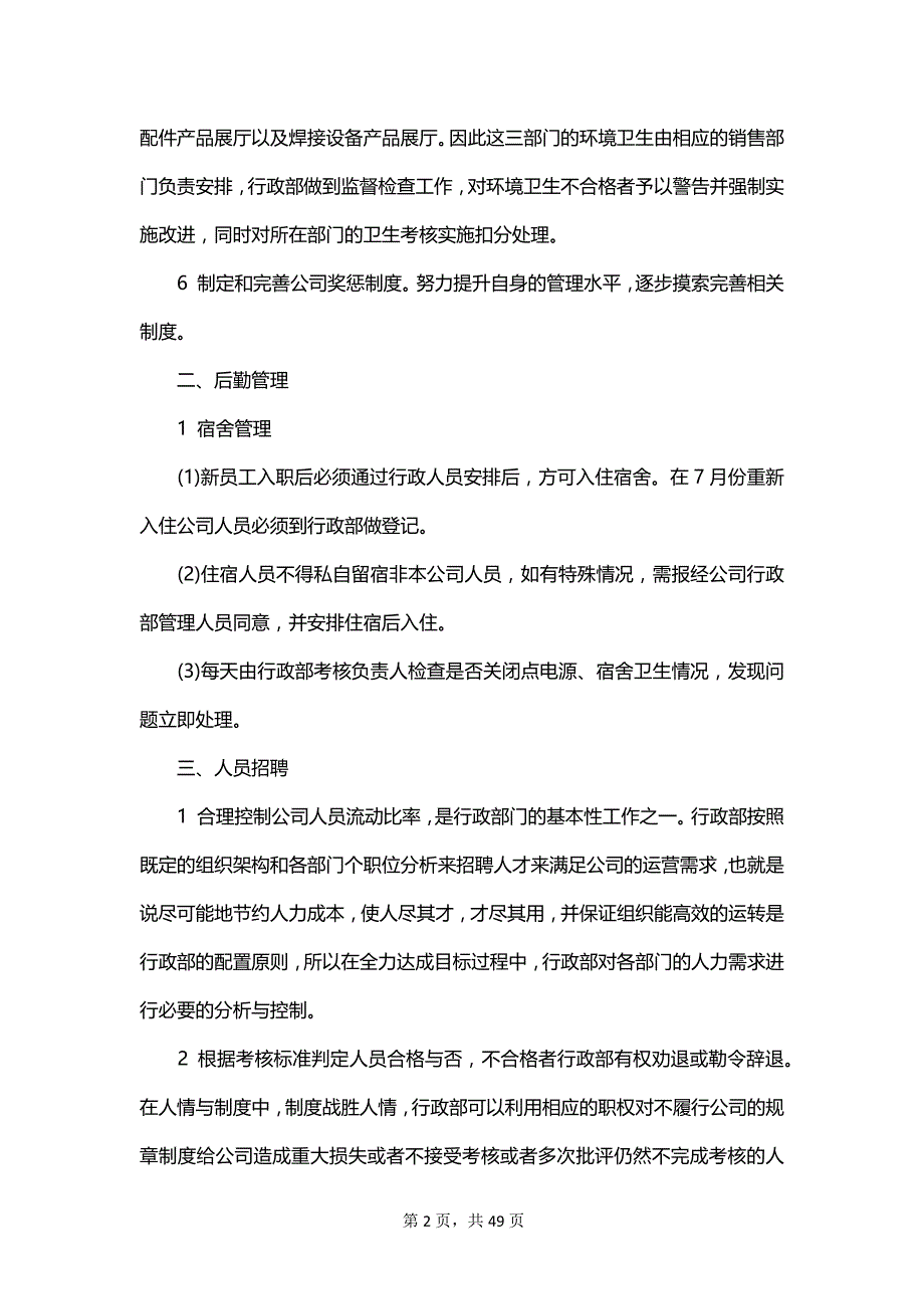 2023的行政工作计划_第2页