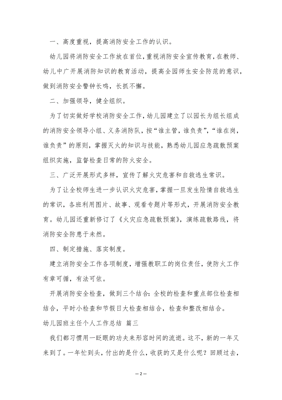 2023年度幼儿园班主任工作总结精选8篇_第2页