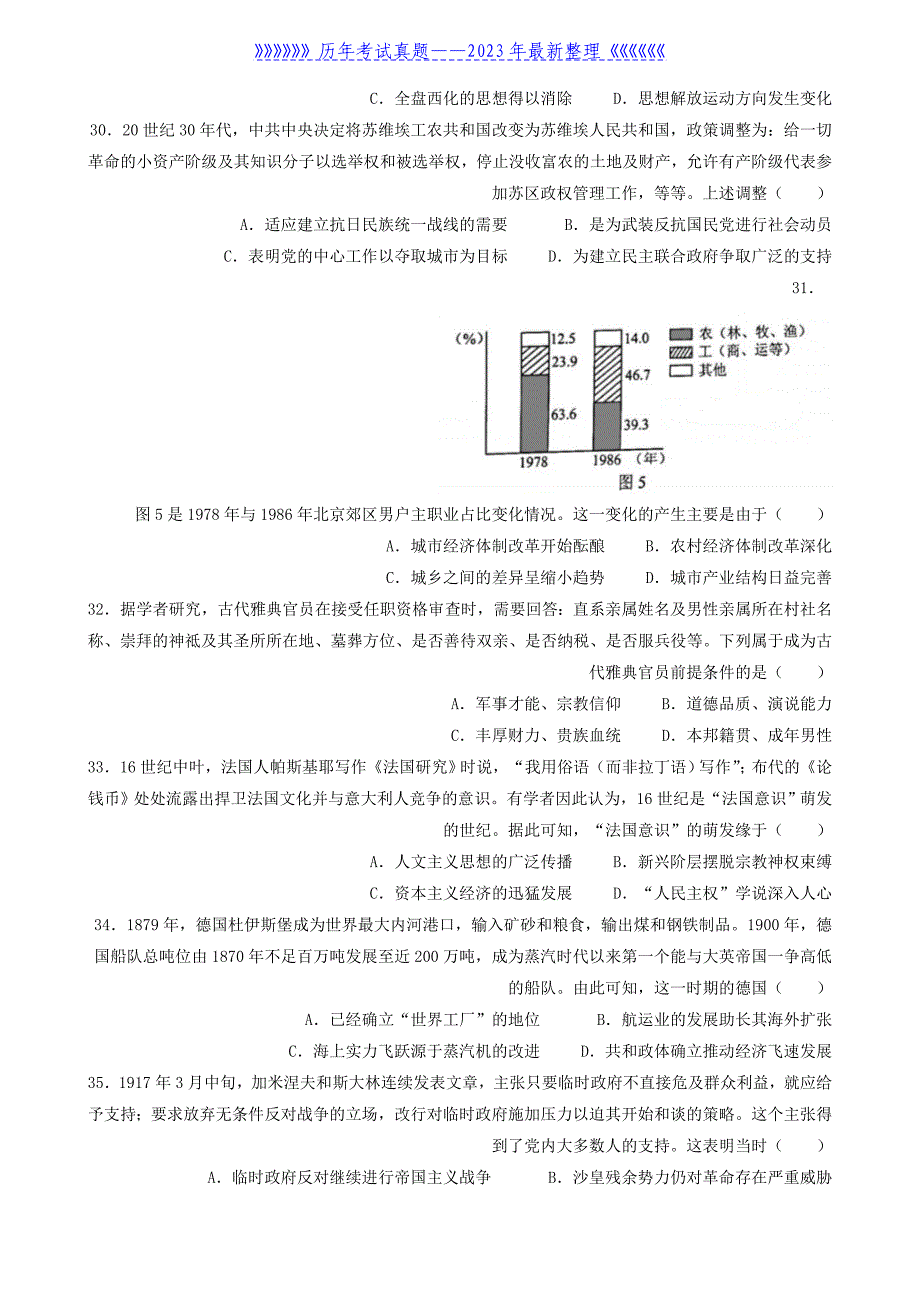 2022年陕西高考文综历史真题及答案_第2页