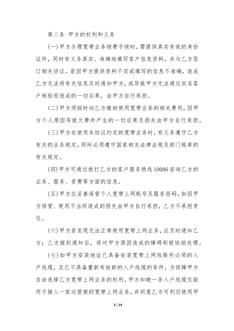 移动宽带业务客户续费协议_第2页