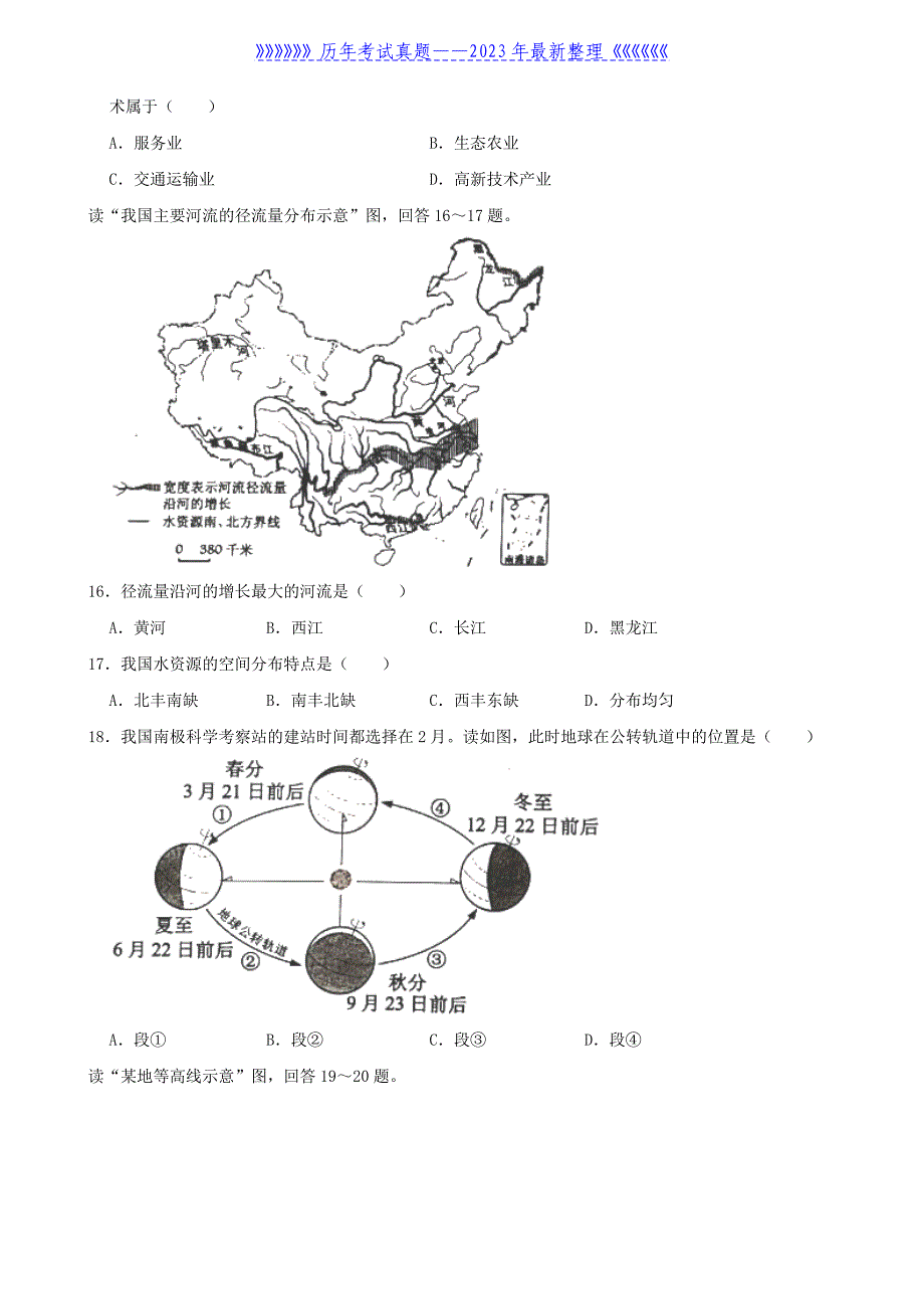 2021年吉林白山中考地理真题及答案_第4页