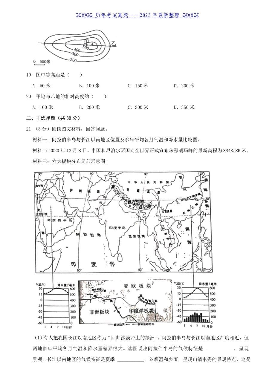 2021年吉林白山中考地理真题及答案_第5页